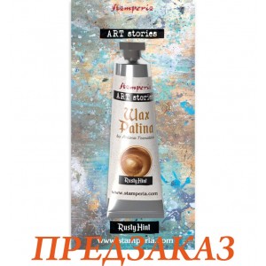 Восковая патина Stamperia Wax Patina KECW02 "Ржавчина", 40мл